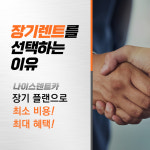 나이스렌트카