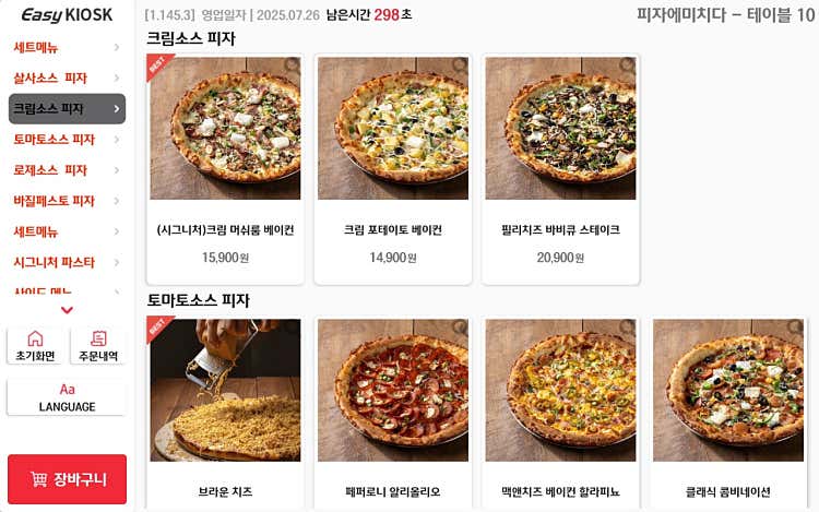 피자에미치다 교대역점 메뉴판 2