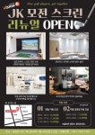 JK모전스크린