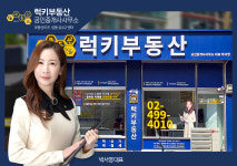 부동산이즈럭키부동산공인중개사사무소