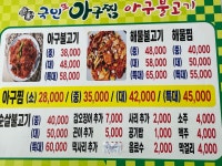 국민생아구찜 2호점