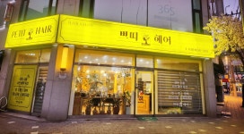 쁘띠헤어