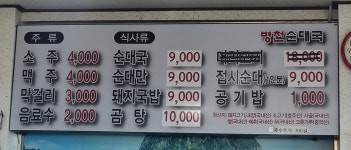 병천한가네순대국밥