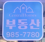 센트럴홈즈 공인중개사사무소