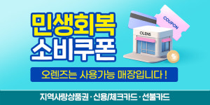 오렌즈 대전복합터미널점