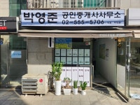 박영준공인중개사사무소