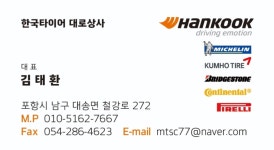 한국타이어 대로상사