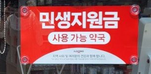 365백화점온누리약국