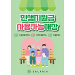 샐러리아 부천중동점
