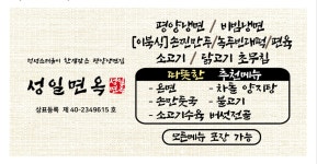 성일면옥