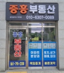 중흥S클래스공인중개사사무소