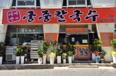 여자만궁중칼국수 개신점