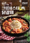 이모네식당 헬로팬닭갈비 콜라보