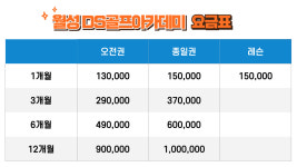 DS골프아카데미