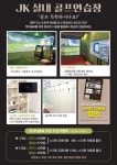 골프존 JK모전스크린