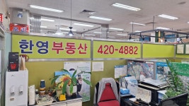 한영공인중개사사무소