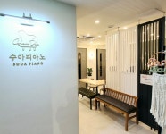 수아피아노교습소