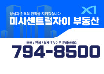 미사센트럴자이공인중개사사무소