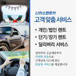 나이스렌트카