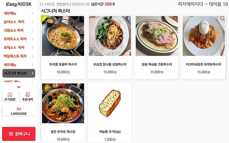 피자에미치다 교대역점 메뉴판 4