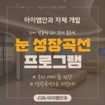 아이엠안과의원