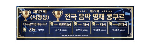 크레센도음악학원