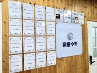 맑음과학교습소 | 맑음수학교습소