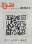 글라스타 기흥구갈점