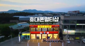 휴대폰멀티샵 안성대림점