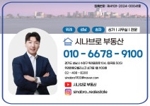 시나브로 공인중개사사무소
