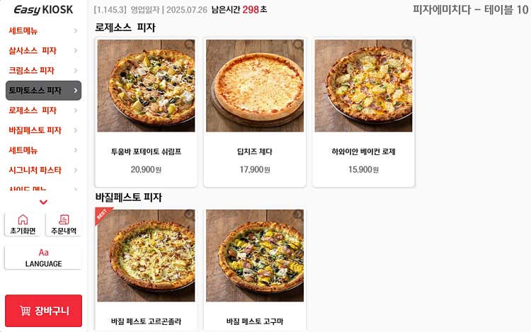피자에미치다 교대역점 메뉴판 3