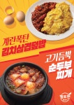 이모네식당 헬로팬닭갈비 콜라보