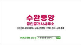 수완중앙공인중개사사무소