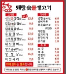 퇘랑숯돌생고기