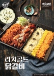 이모네식당 헬로팬닭갈비 콜라보