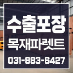 삼우수출포장