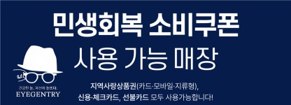 아이젠트리 안경 대연점