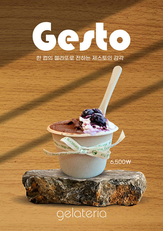 제스토 사진