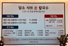 담소샤브손칼국수