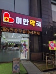 이안약국