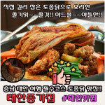 종가집 태안본점