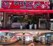 우리동네 정육점
