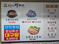 유성본가누룽지삼계탕 창원안민점