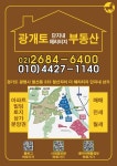 광개토헤리티지공인중개사사무소