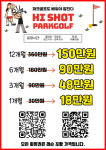 하이샷파크골프스크린아카데미 울산점