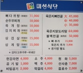 미성식당