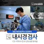 고척으뜸내과의원