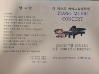더퍼스트피아노 음악학원