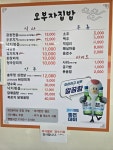 오부자집밥