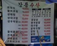강릉수산 영등포구청점